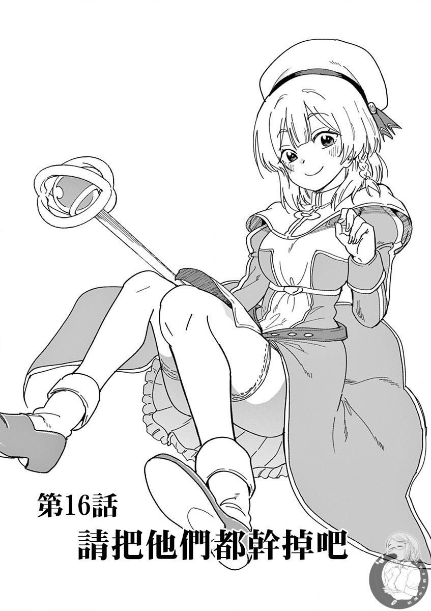 《异世界一击无双姐姐~姐同伴异世界生活开启》漫画最新章节第16话免费下拉式在线观看章节第【1】张图片