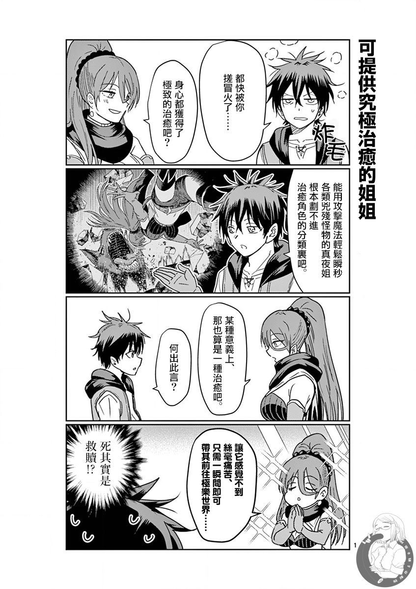 《异世界一击无双姐姐~姐同伴异世界生活开启》漫画最新章节第16话免费下拉式在线观看章节第【19】张图片