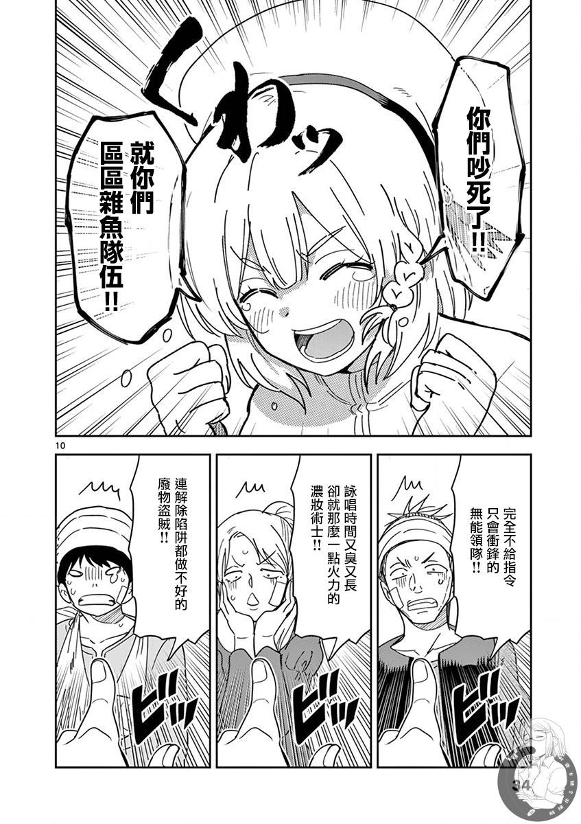 《异世界一击无双姐姐~姐同伴异世界生活开启》漫画最新章节第16话免费下拉式在线观看章节第【10】张图片