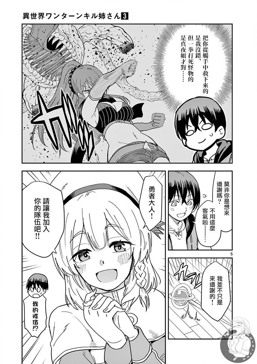 《异世界一击无双姐姐~姐同伴异世界生活开启》漫画最新章节第16话免费下拉式在线观看章节第【5】张图片