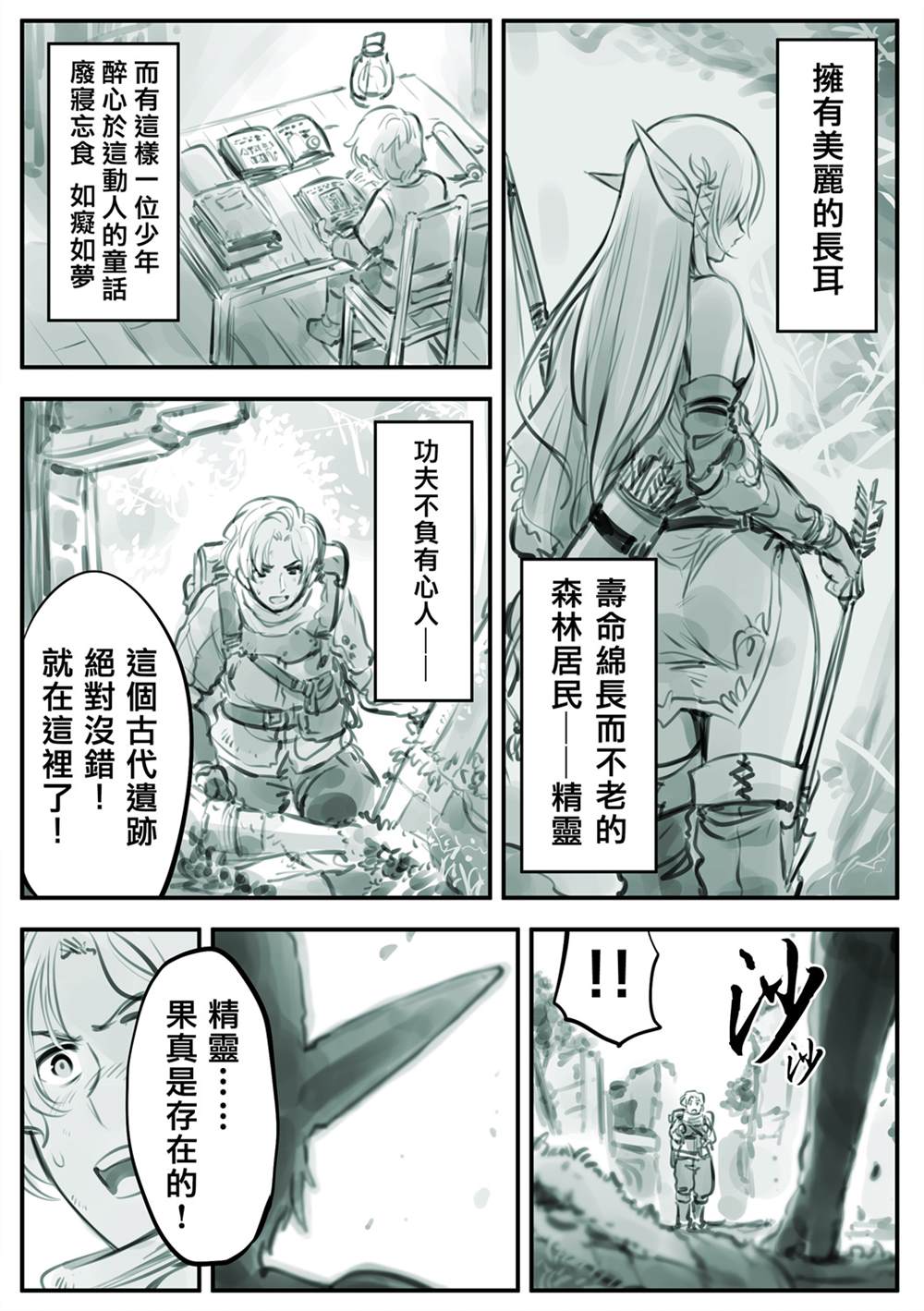 《爱尔夫罗伊德森圣国物语》漫画最新章节第1话免费下拉式在线观看章节第【1】张图片