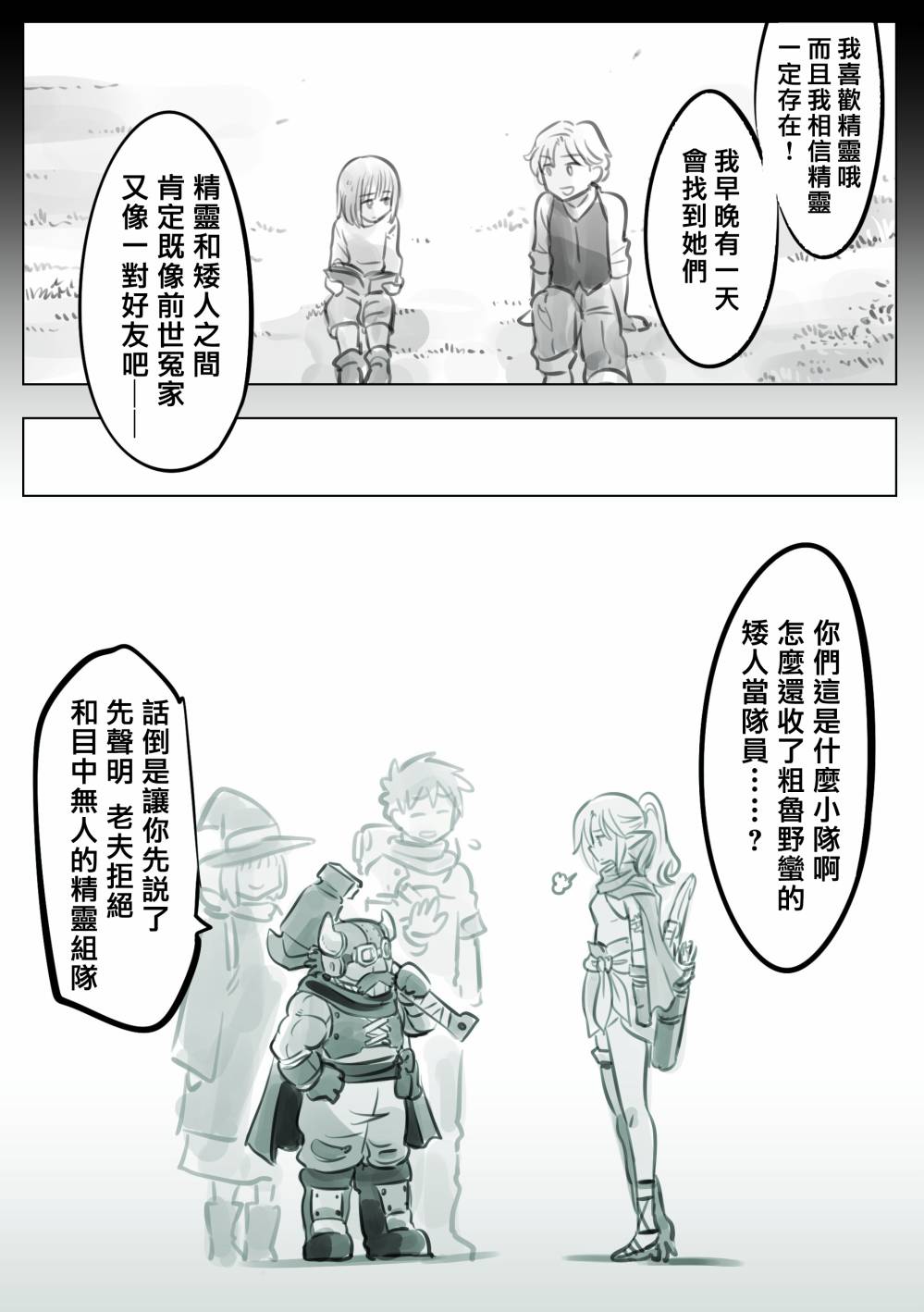 《爱尔夫罗伊德森圣国物语》漫画最新章节第8话免费下拉式在线观看章节第【2】张图片