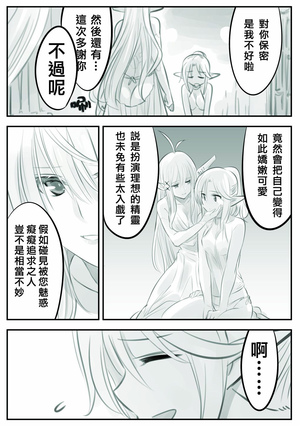 《爱尔夫罗伊德森圣国物语》漫画最新章节第6话免费下拉式在线观看章节第【3】张图片