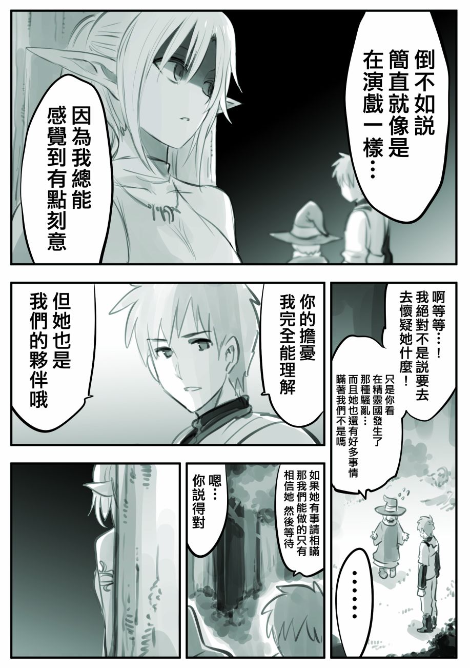 《爱尔夫罗伊德森圣国物语》漫画最新章节第13话免费下拉式在线观看章节第【2】张图片