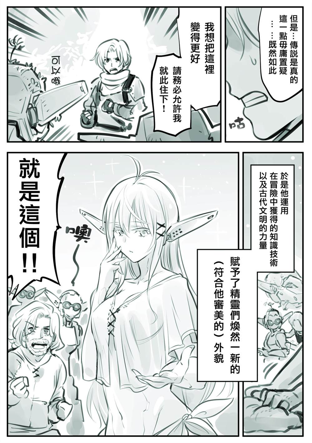 《爱尔夫罗伊德森圣国物语》漫画最新章节第1话免费下拉式在线观看章节第【3】张图片