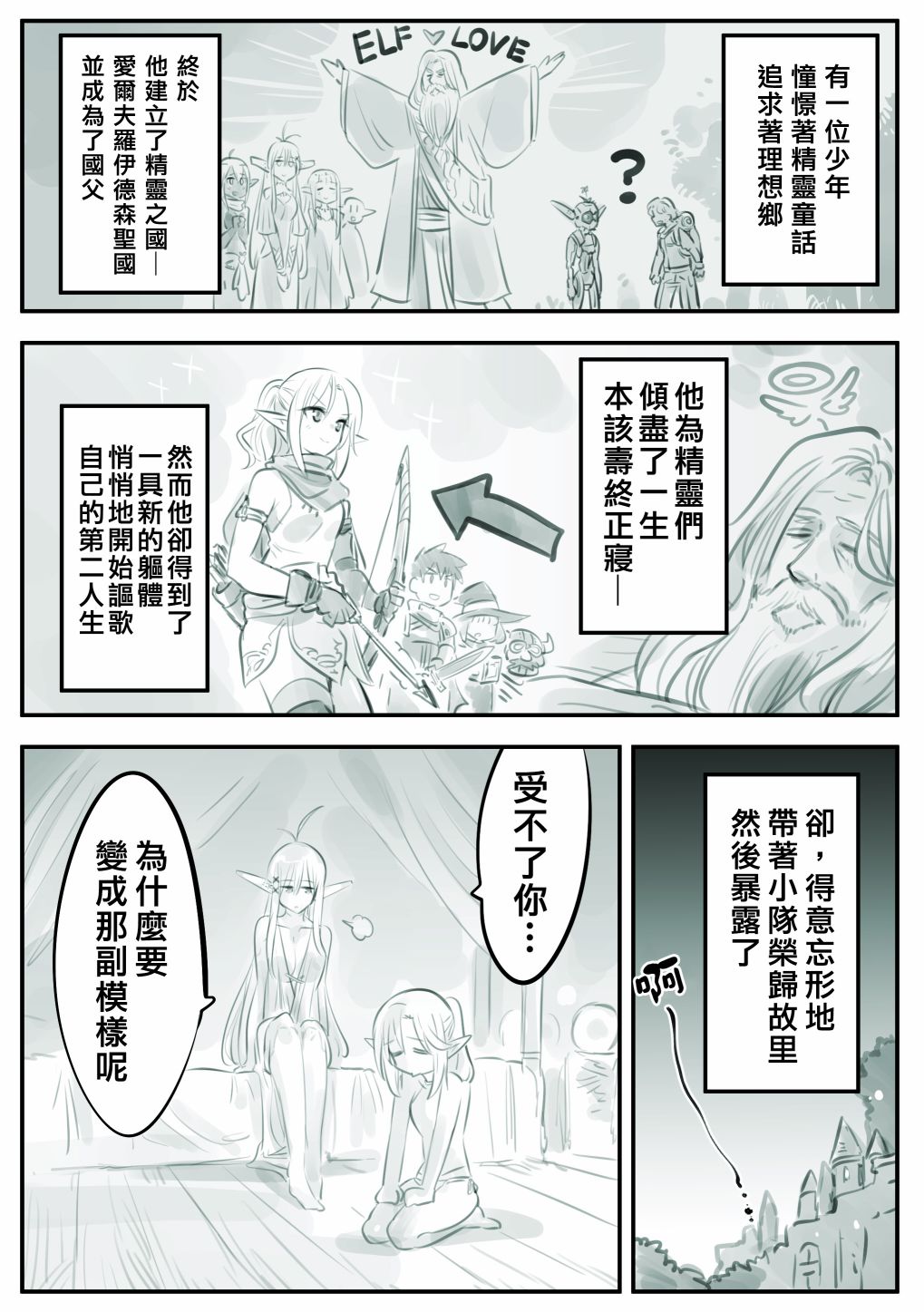 《爱尔夫罗伊德森圣国物语》漫画最新章节第6话免费下拉式在线观看章节第【1】张图片