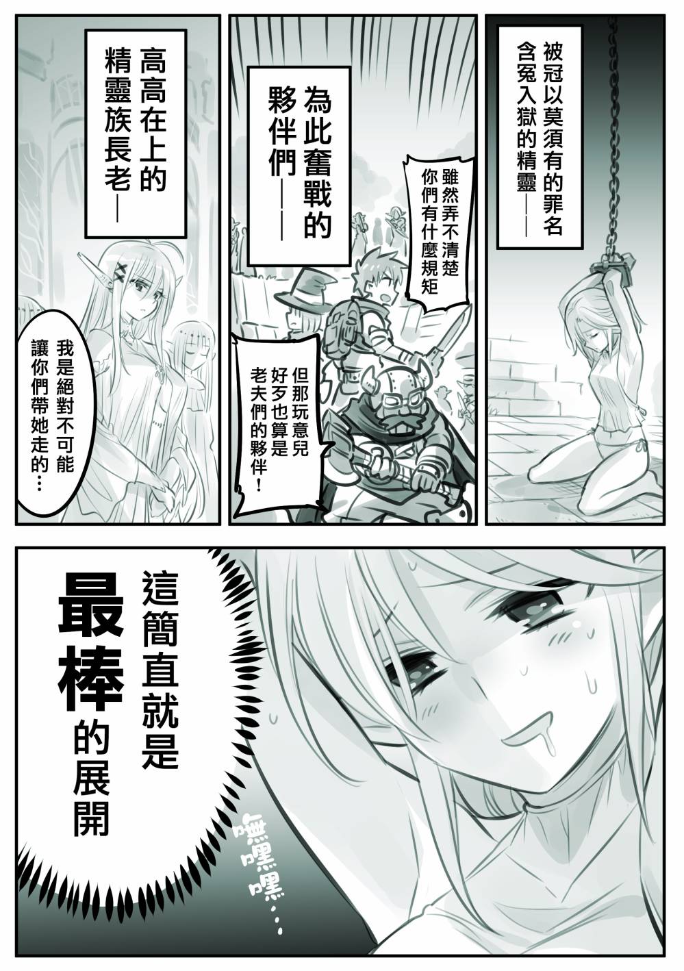 《爱尔夫罗伊德森圣国物语》漫画最新章节第9话免费下拉式在线观看章节第【1】张图片