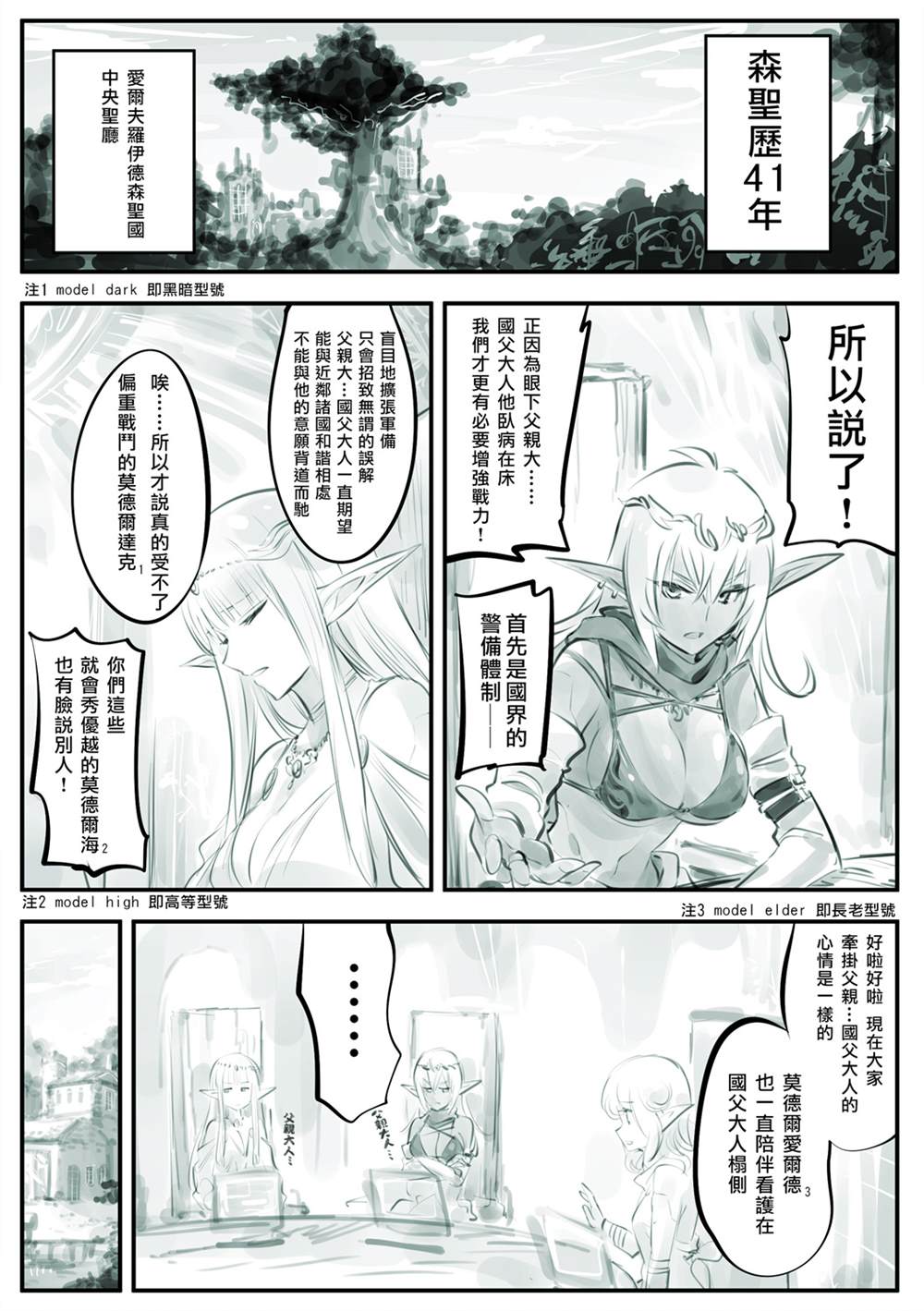 《爱尔夫罗伊德森圣国物语》漫画最新章节第2话免费下拉式在线观看章节第【1】张图片