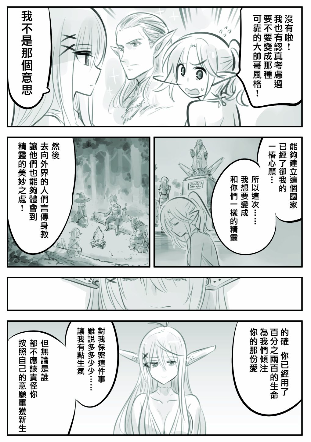 《爱尔夫罗伊德森圣国物语》漫画最新章节第6话免费下拉式在线观看章节第【2】张图片