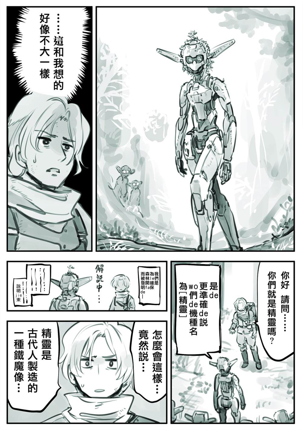 《爱尔夫罗伊德森圣国物语》漫画最新章节第1话免费下拉式在线观看章节第【2】张图片