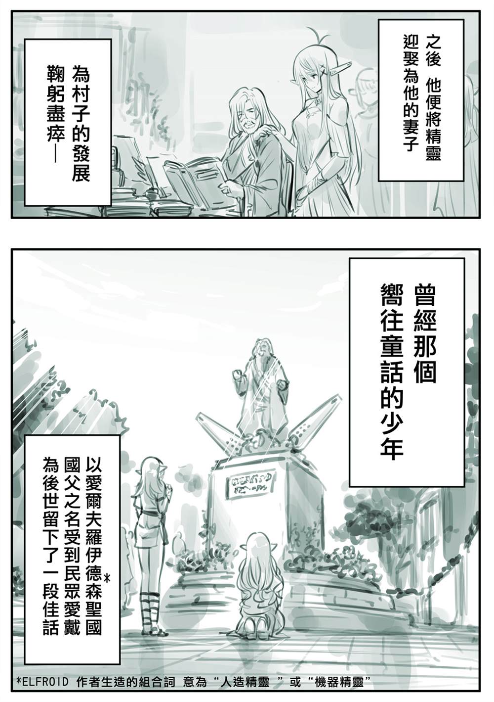 《爱尔夫罗伊德森圣国物语》漫画最新章节第1话免费下拉式在线观看章节第【4】张图片