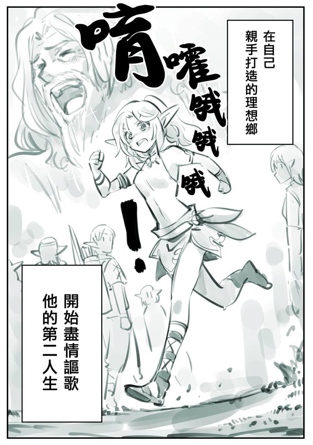 《爱尔夫罗伊德森圣国物语》漫画最新章节第2话免费下拉式在线观看章节第【4】张图片