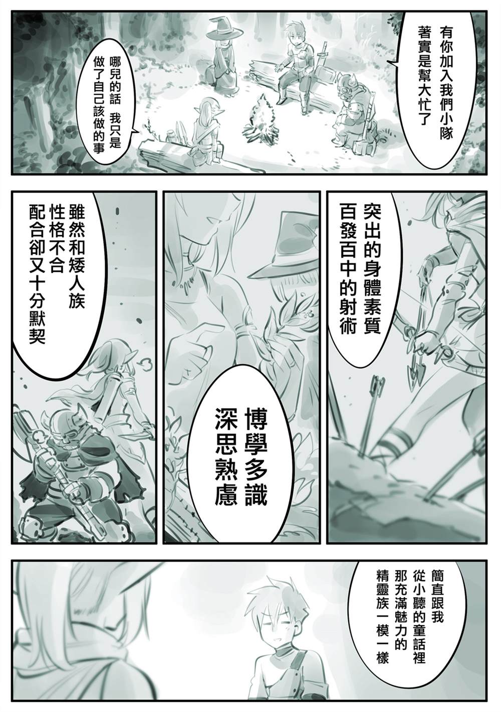 《爱尔夫罗伊德森圣国物语》漫画最新章节第3话免费下拉式在线观看章节第【1】张图片