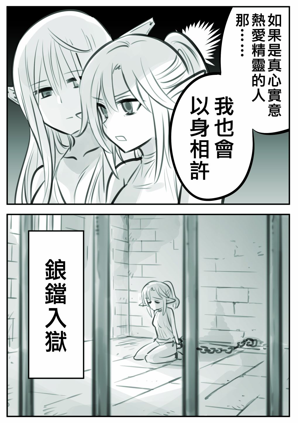 《爱尔夫罗伊德森圣国物语》漫画最新章节第6话免费下拉式在线观看章节第【4】张图片