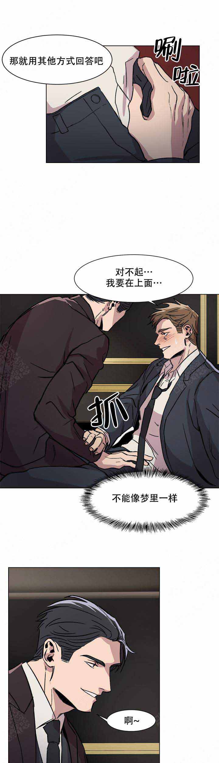 《社长好过分》漫画最新章节第4话免费下拉式在线观看章节第【7】张图片