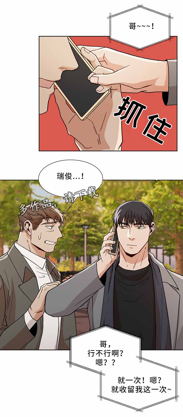 《社长好过分》漫画最新章节第50话免费下拉式在线观看章节第【11】张图片