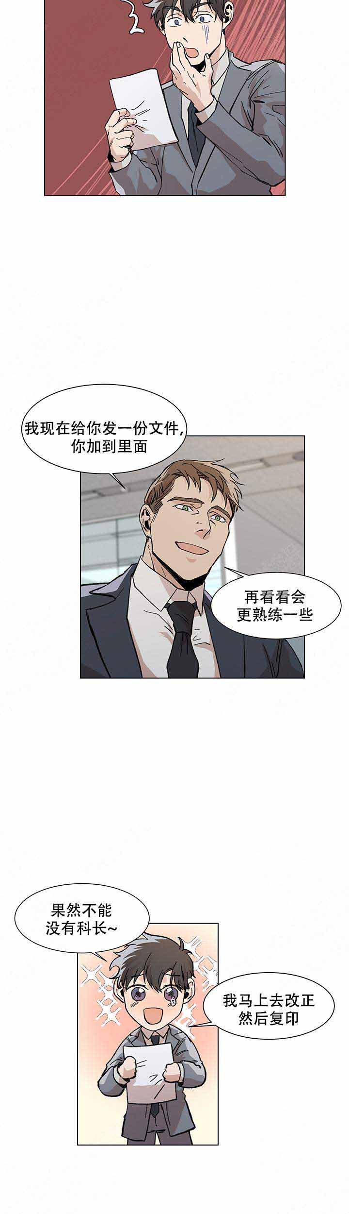 《社长好过分》漫画最新章节第11话免费下拉式在线观看章节第【10】张图片