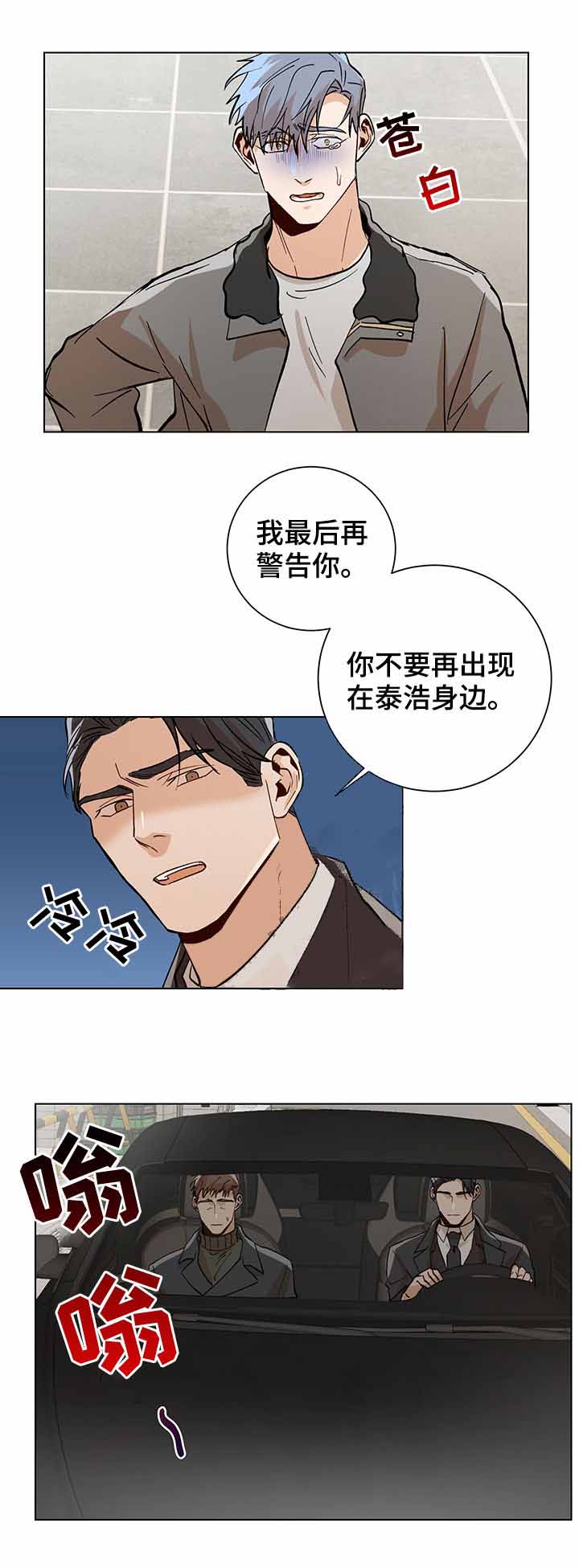 《社长好过分》漫画最新章节第78话免费下拉式在线观看章节第【7】张图片