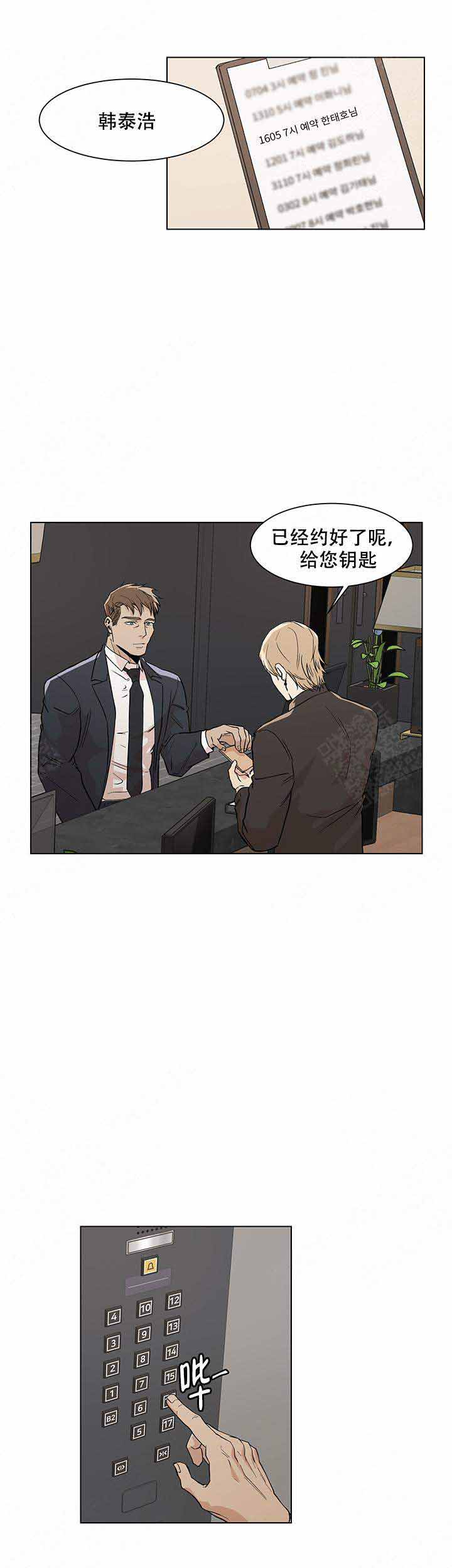 《社长好过分》漫画最新章节第14话免费下拉式在线观看章节第【4】张图片