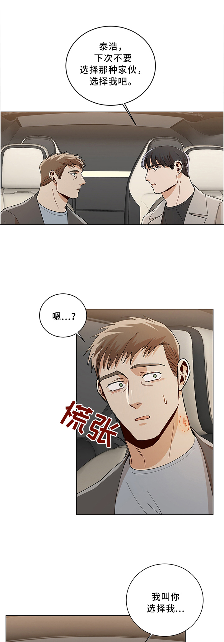 《社长好过分》漫画最新章节第72话免费下拉式在线观看章节第【1】张图片