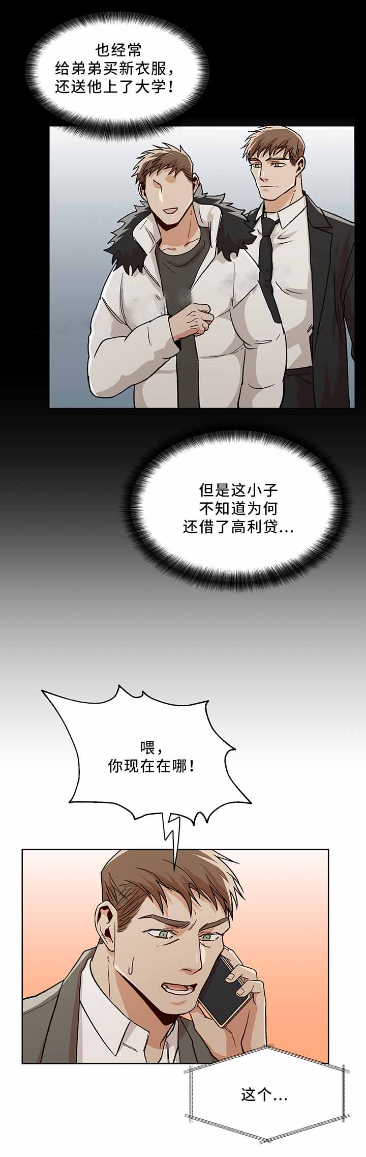 《社长好过分》漫画最新章节第50话免费下拉式在线观看章节第【3】张图片