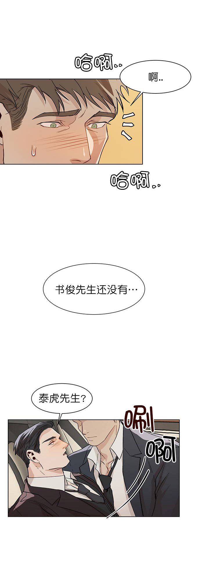 《社长好过分》漫画最新章节第23话免费下拉式在线观看章节第【3】张图片