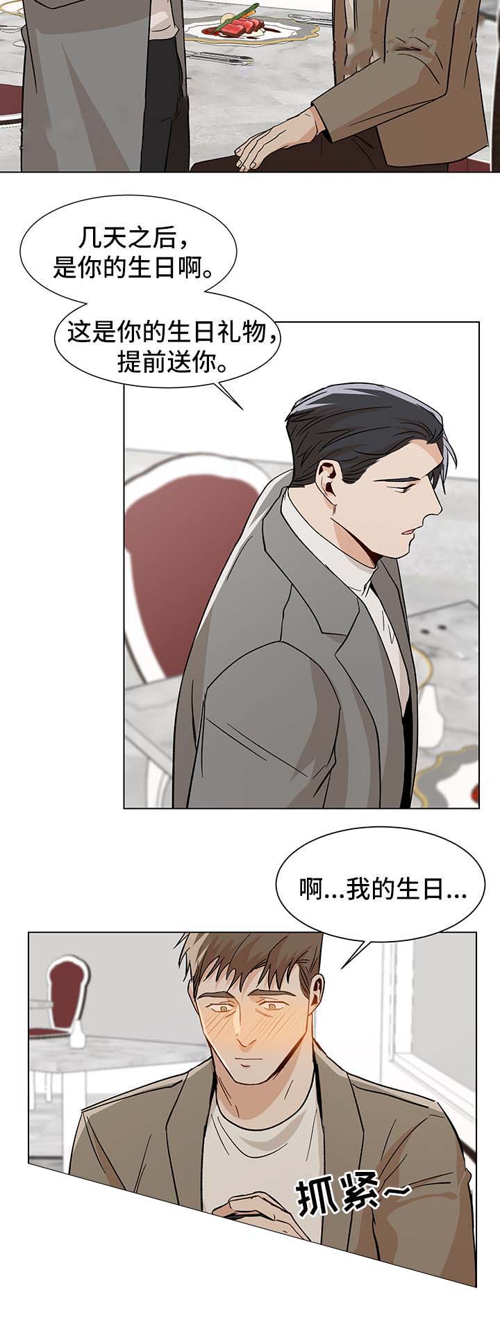 《社长好过分》漫画最新章节第40话免费下拉式在线观看章节第【4】张图片