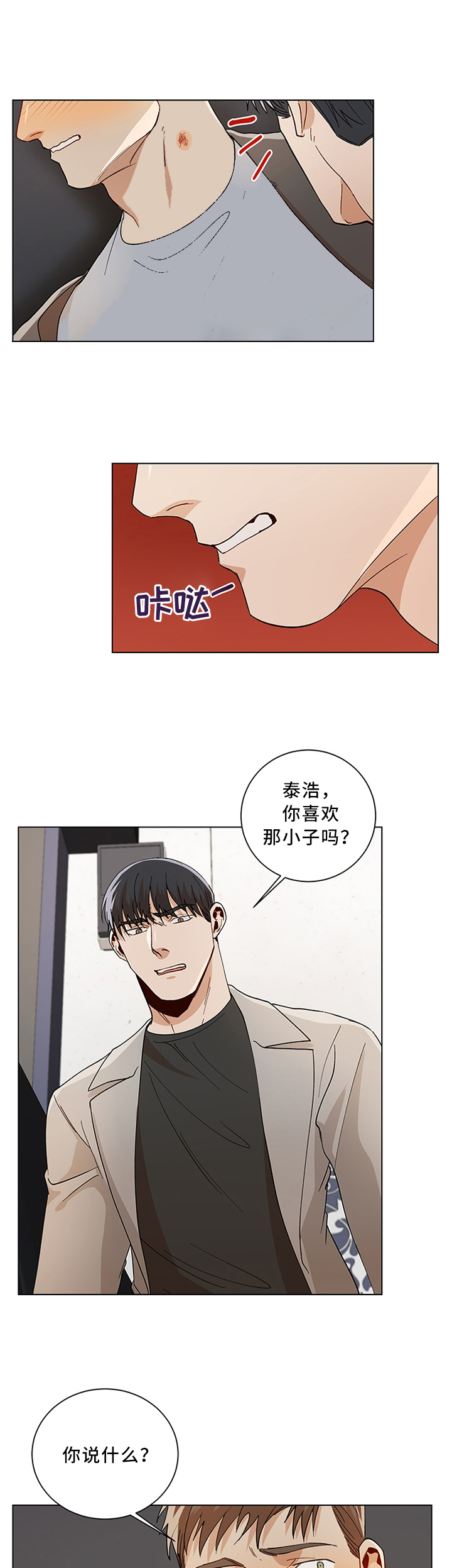 《社长好过分》漫画最新章节第69话免费下拉式在线观看章节第【4】张图片