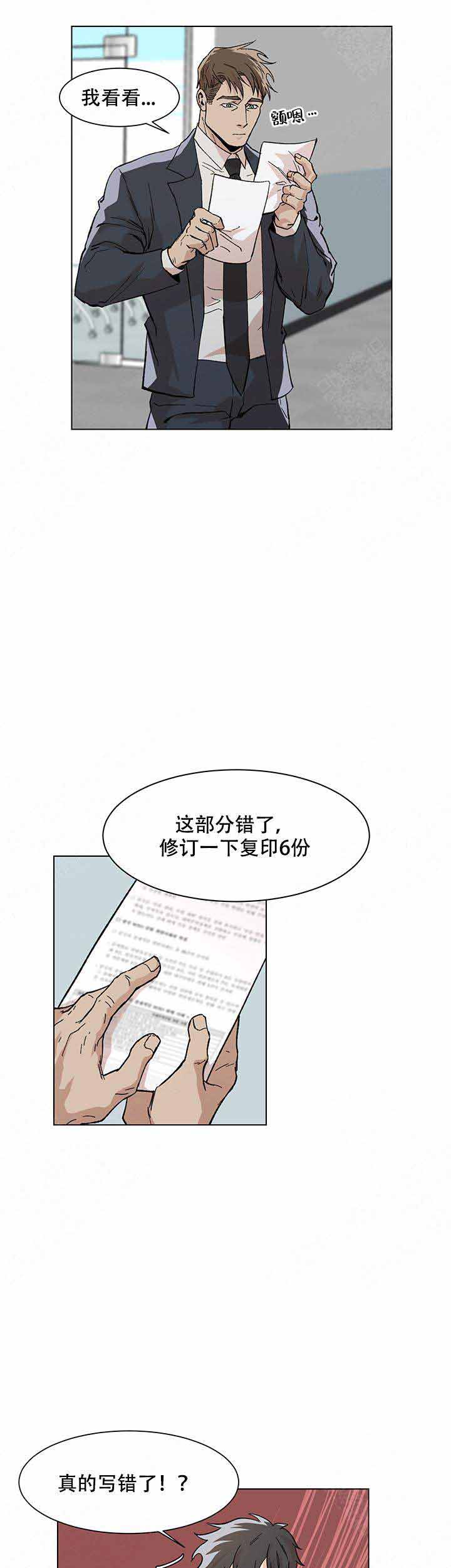 《社长好过分》漫画最新章节第11话免费下拉式在线观看章节第【9】张图片