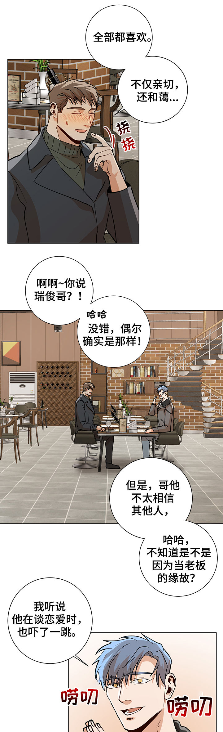 《社长好过分》漫画最新章节第77话免费下拉式在线观看章节第【3】张图片