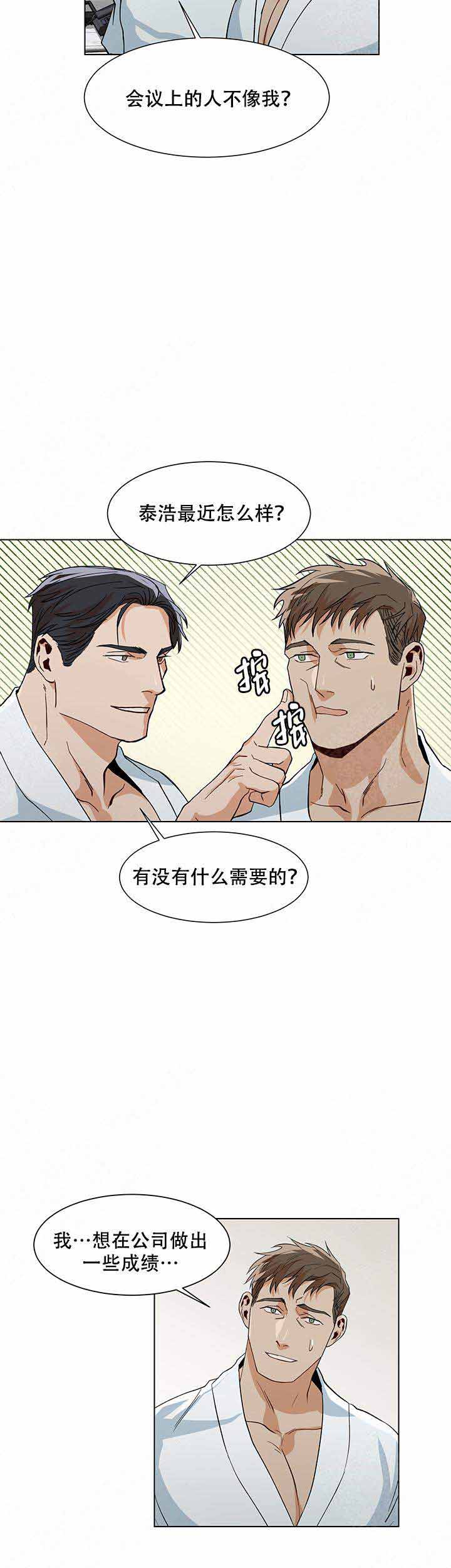 《社长好过分》漫画最新章节第16话免费下拉式在线观看章节第【8】张图片