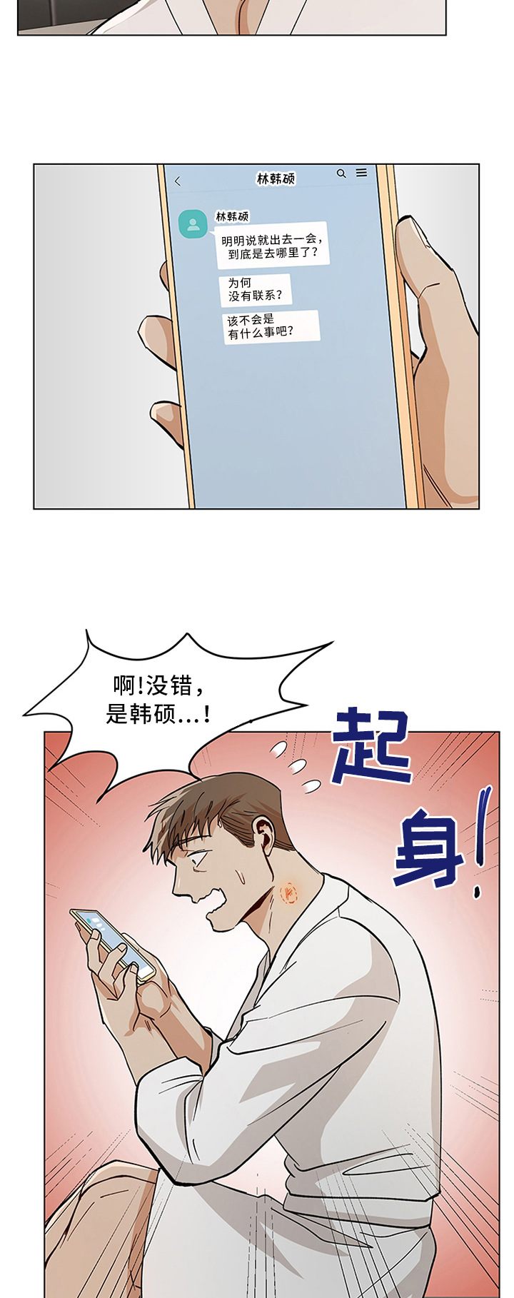 《社长好过分》漫画最新章节第73话免费下拉式在线观看章节第【3】张图片