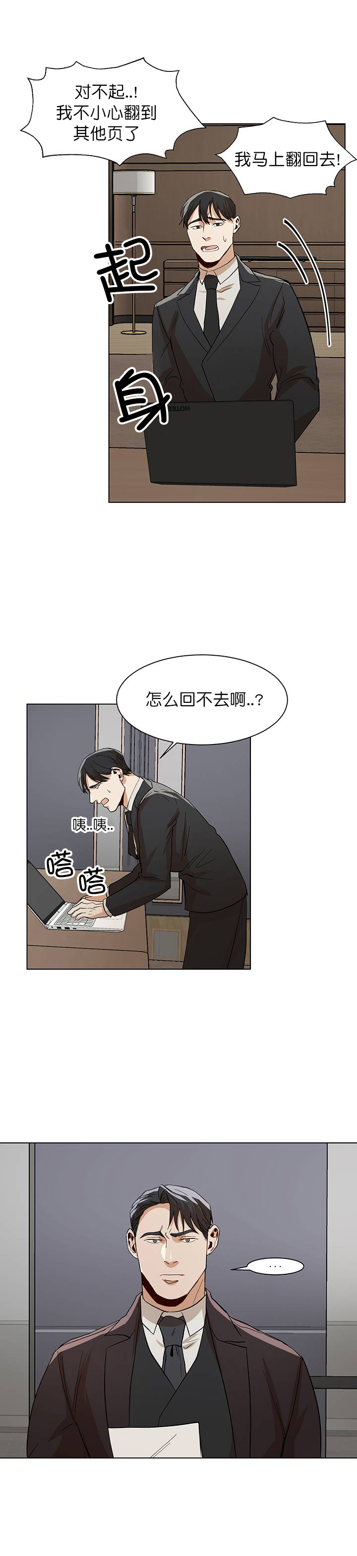 《社长好过分》漫画最新章节第19话免费下拉式在线观看章节第【1】张图片