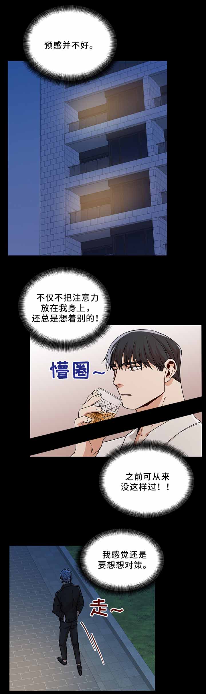 《社长好过分》漫画最新章节第55话免费下拉式在线观看章节第【3】张图片