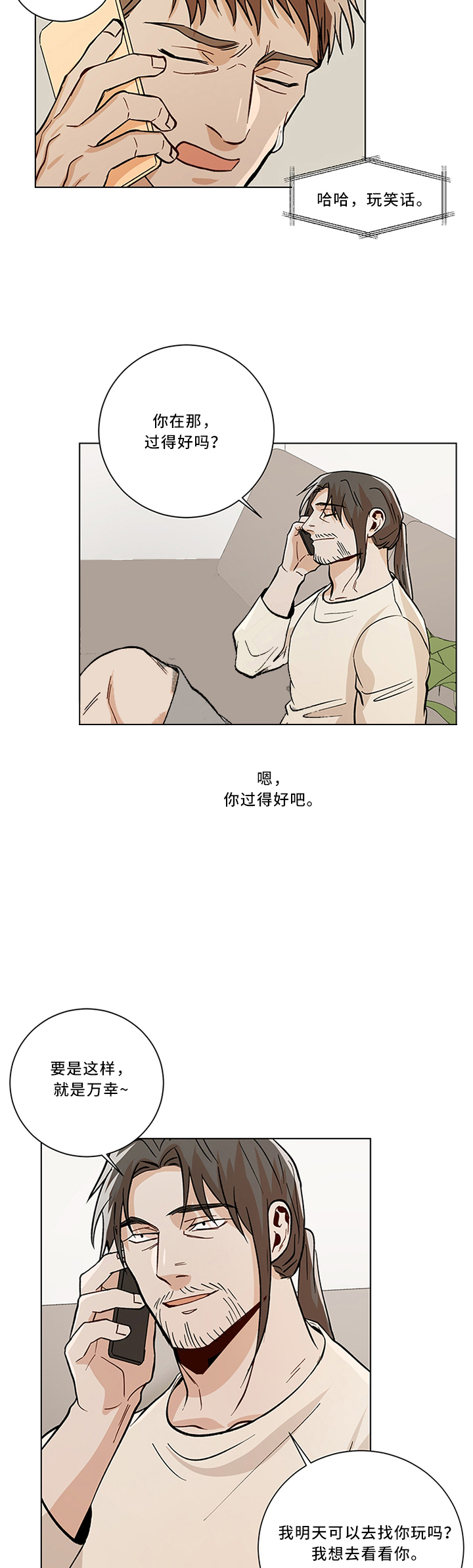 《社长好过分》漫画最新章节第75话免费下拉式在线观看章节第【3】张图片