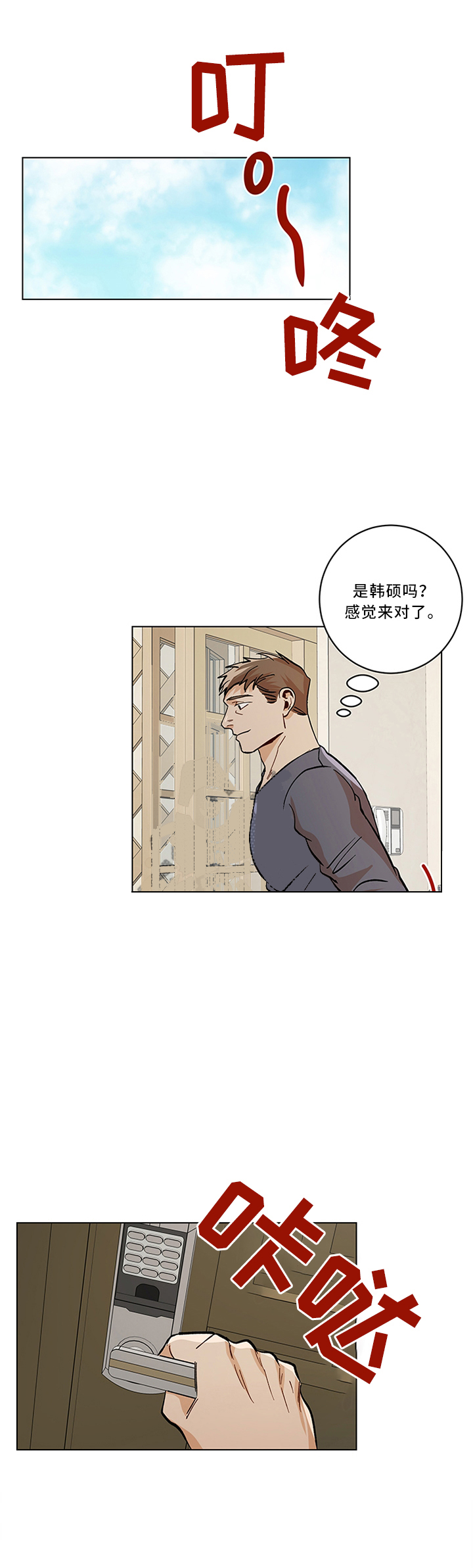 《社长好过分》漫画最新章节第75话免费下拉式在线观看章节第【5】张图片