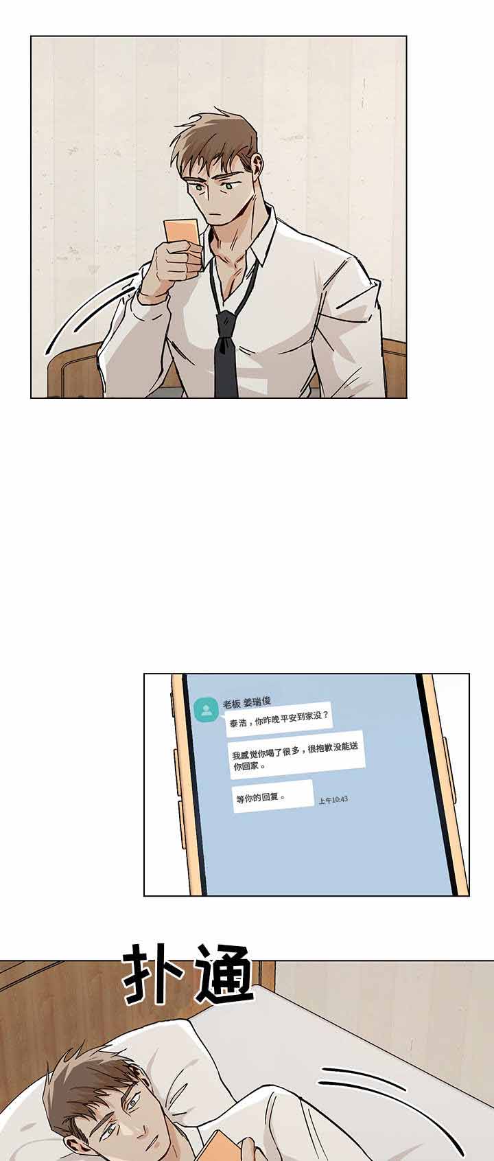 《社长好过分》漫画最新章节第35话免费下拉式在线观看章节第【4】张图片