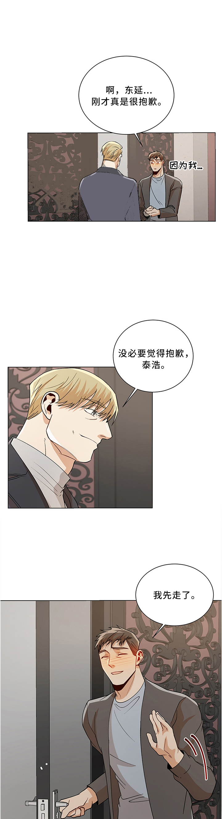 《社长好过分》漫画最新章节第66话免费下拉式在线观看章节第【1】张图片