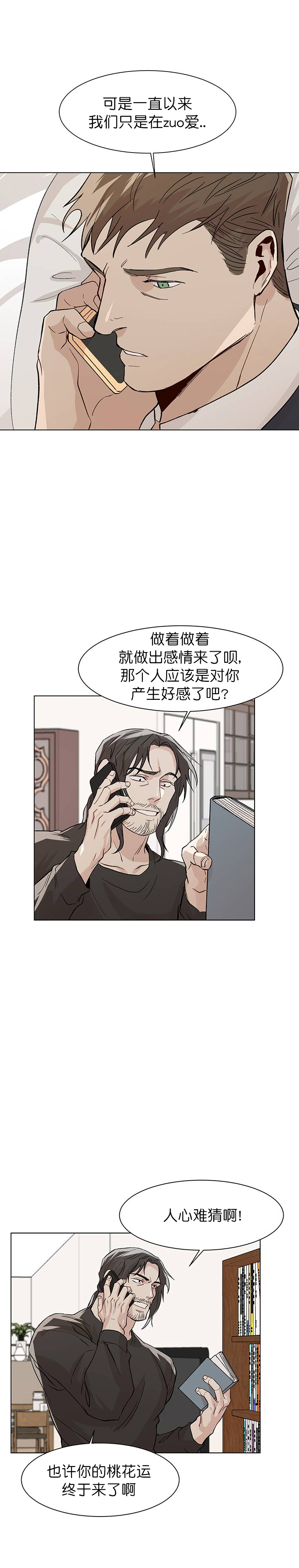 《社长好过分》漫画最新章节第25话免费下拉式在线观看章节第【3】张图片