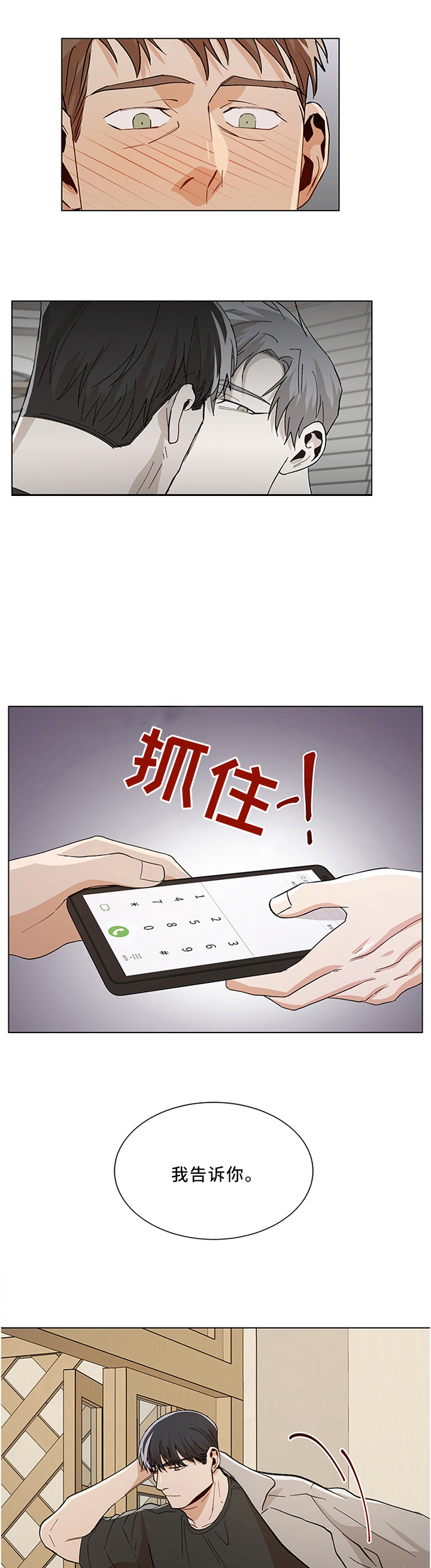 《社长好过分》漫画最新章节第64话免费下拉式在线观看章节第【3】张图片