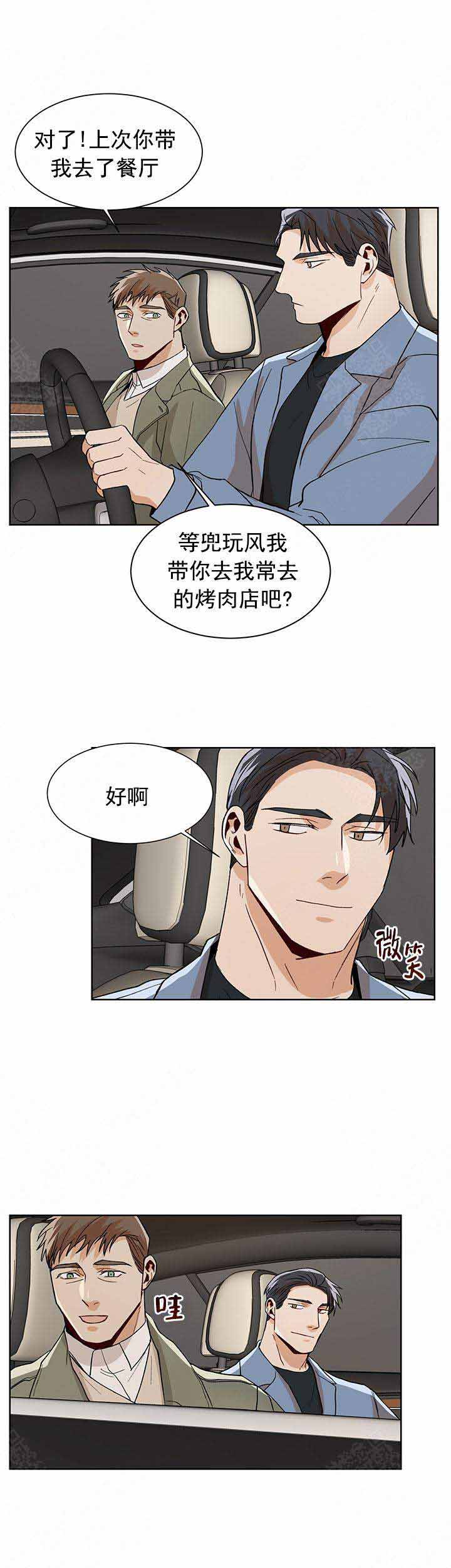 《社长好过分》漫画最新章节第48话免费下拉式在线观看章节第【3】张图片