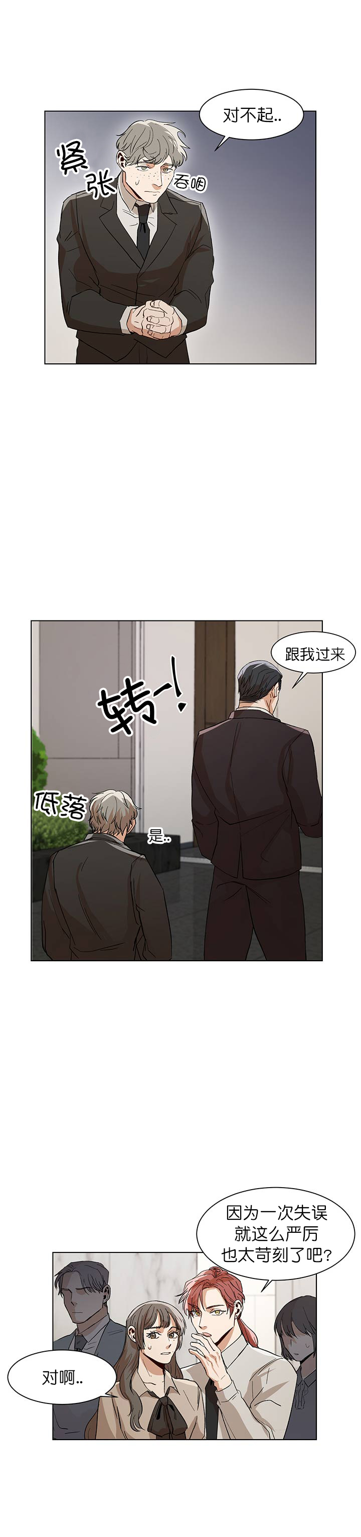 《社长好过分》漫画最新章节第17话免费下拉式在线观看章节第【8】张图片