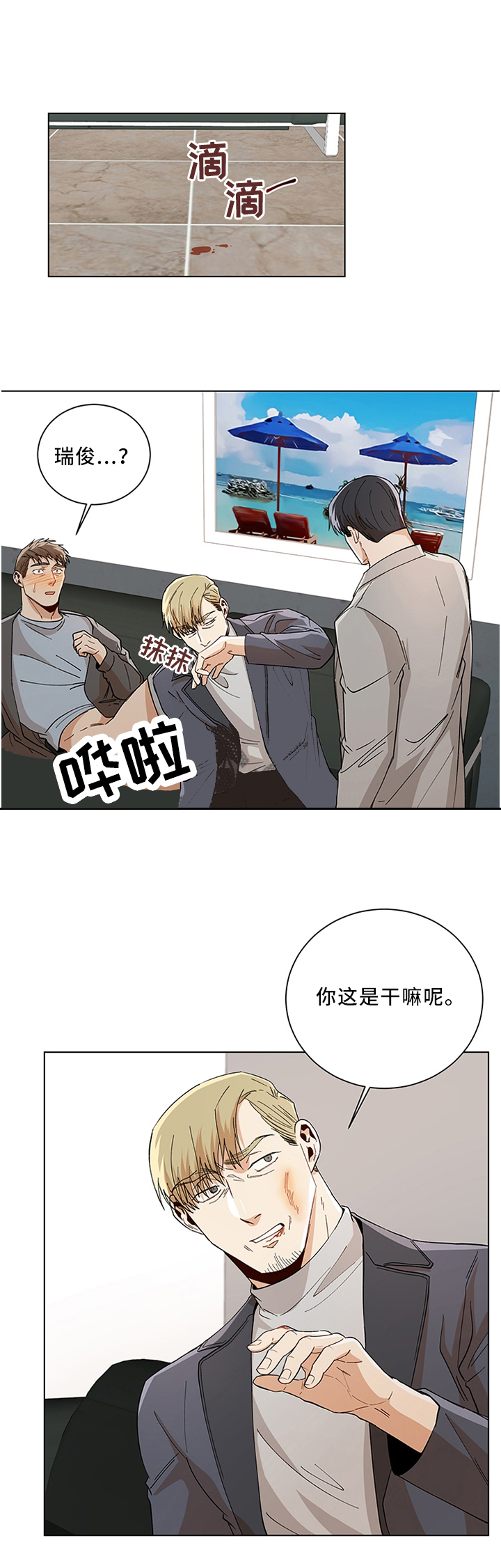 《社长好过分》漫画最新章节第68话免费下拉式在线观看章节第【4】张图片