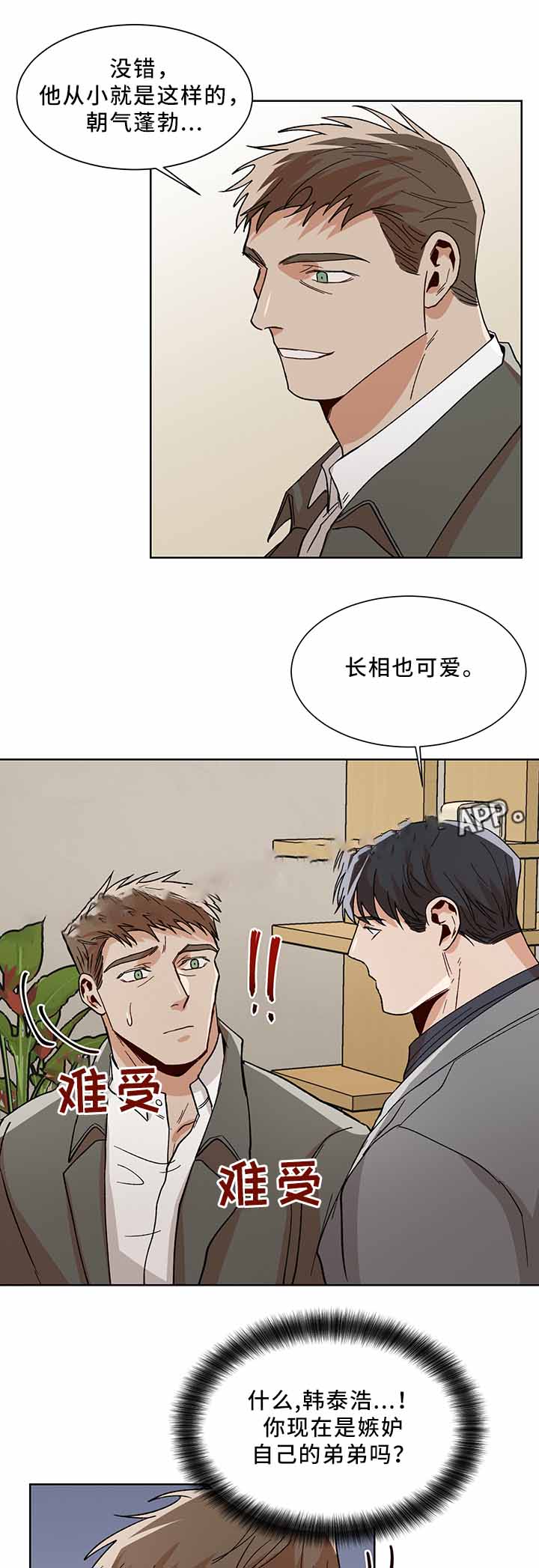 《社长好过分》漫画最新章节第51话免费下拉式在线观看章节第【12】张图片