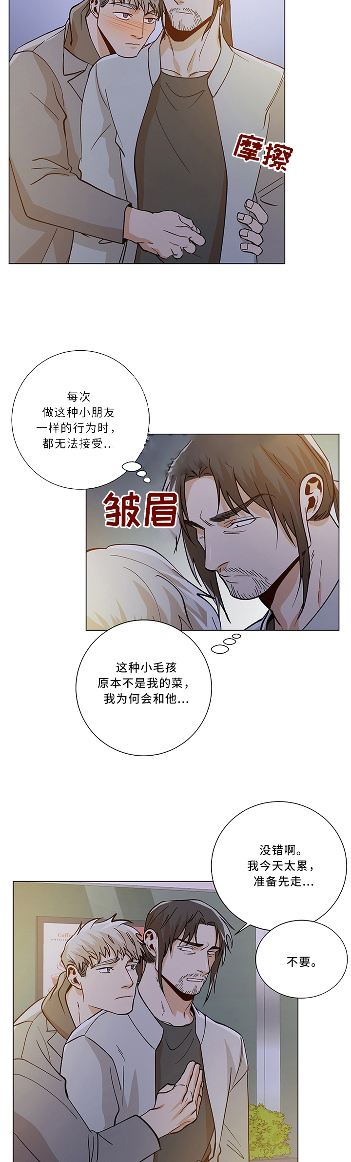 《社长好过分》漫画最新章节第73话免费下拉式在线观看章节第【7】张图片