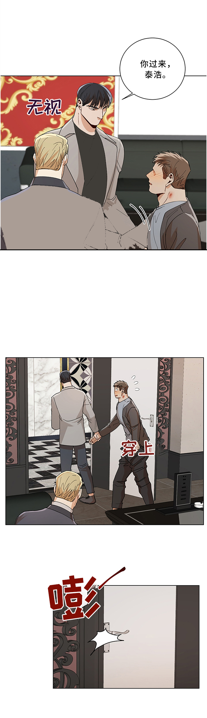 《社长好过分》漫画最新章节第68话免费下拉式在线观看章节第【5】张图片