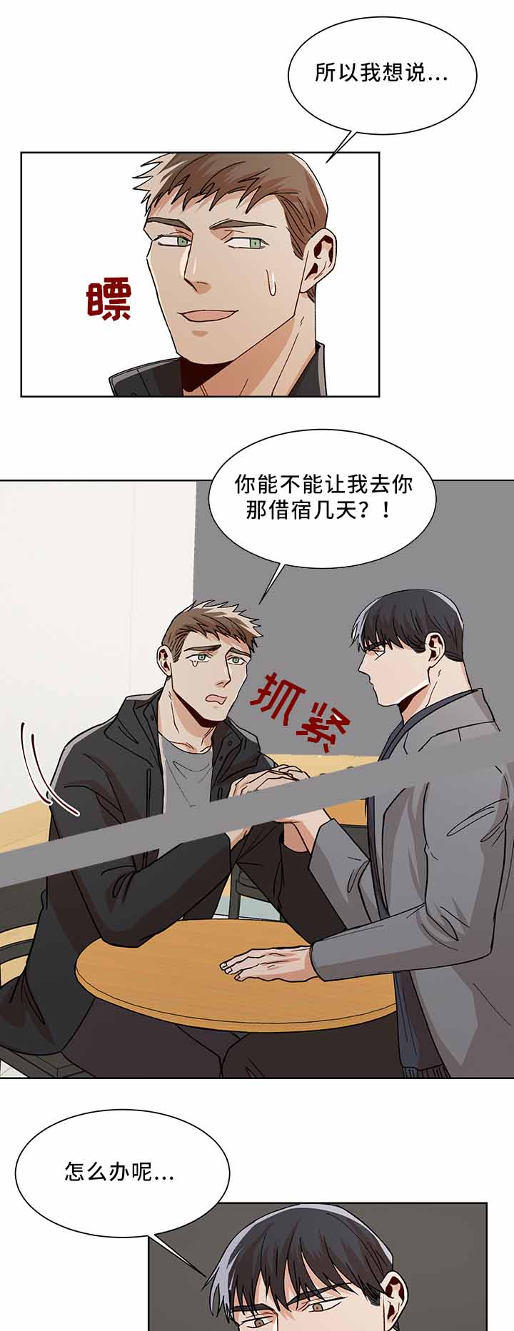 《社长好过分》漫画最新章节第51话免费下拉式在线观看章节第【9】张图片