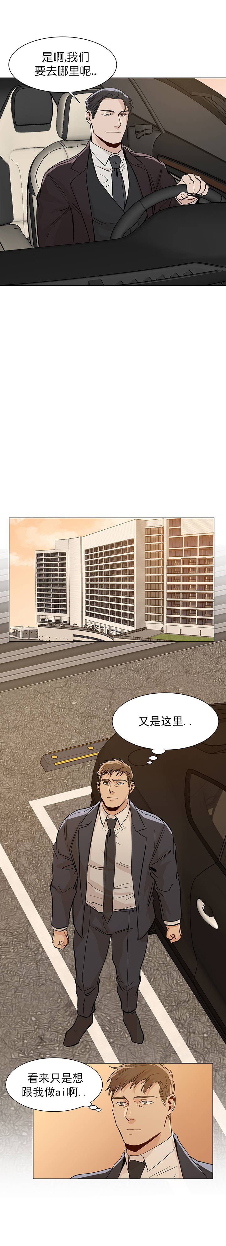 《社长好过分》漫画最新章节第20话免费下拉式在线观看章节第【4】张图片