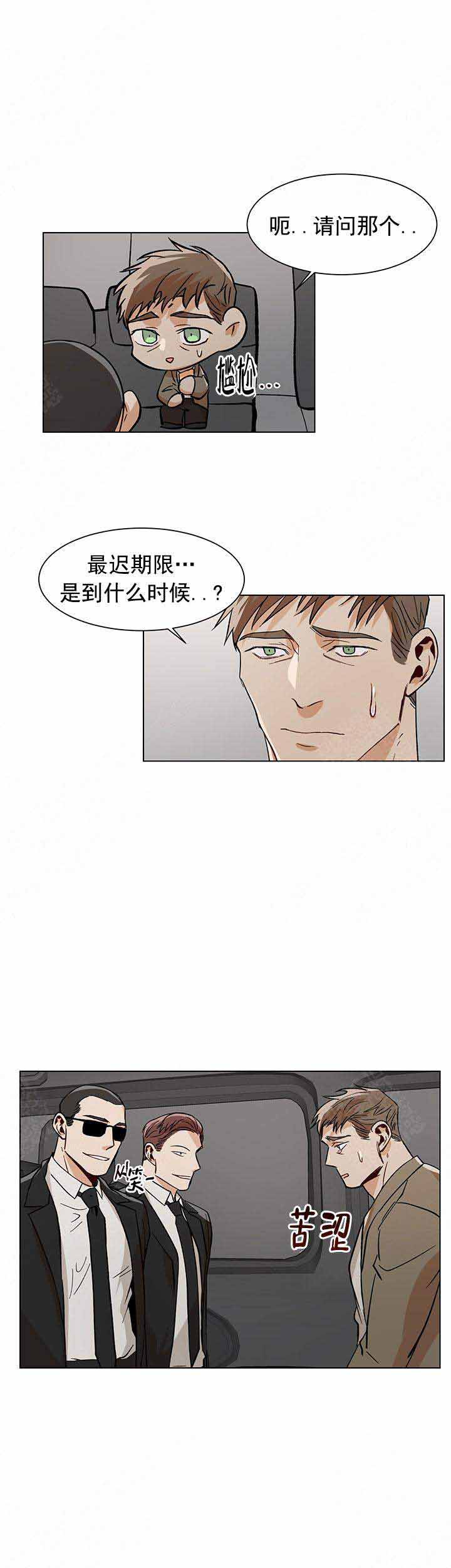 《社长好过分》漫画最新章节第46话免费下拉式在线观看章节第【5】张图片