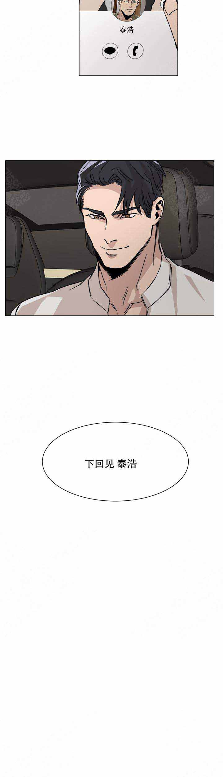 《社长好过分》漫画最新章节第8话免费下拉式在线观看章节第【10】张图片